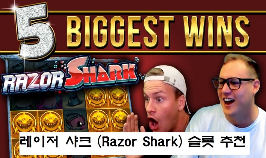 레이저 샤크 (Razor Shark) 슬롯 추천